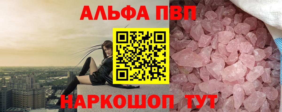 Alfa_PVP Crystall Заречный