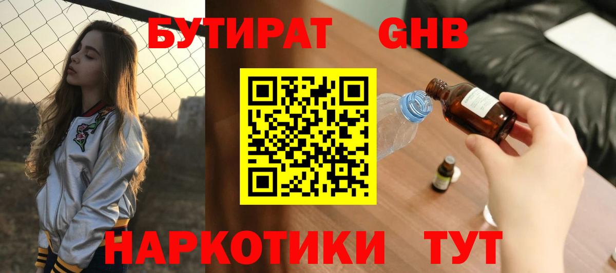 Бутират бутандиол Заречный