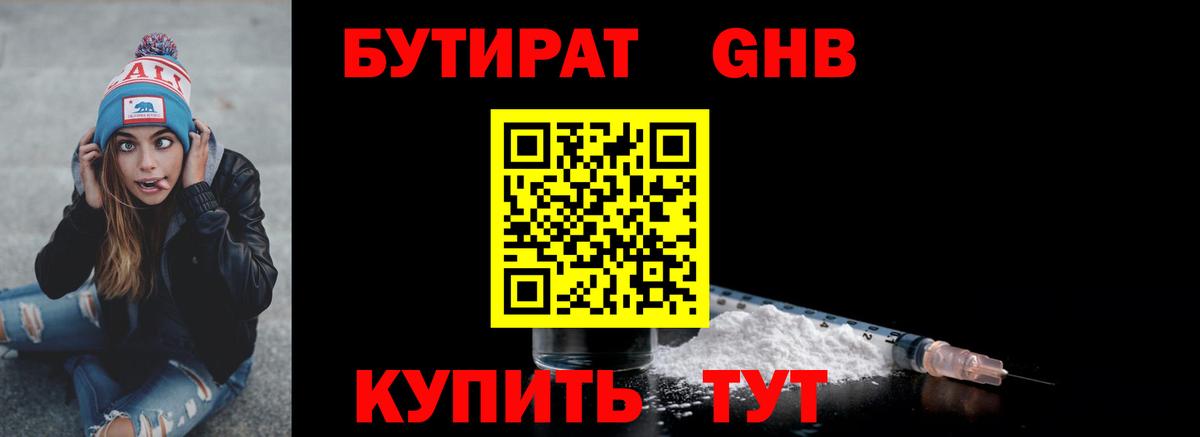 Бутират бутандиол  Вход с VPN  Заречный 