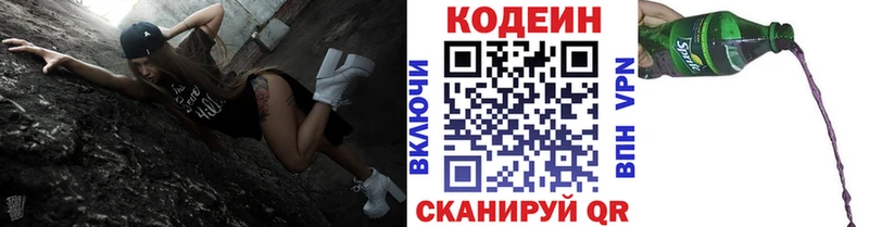 Кодеин Purple Drank  купить наркоту  Заречный 