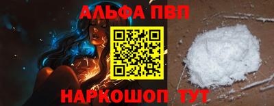 ALPHA-PVP Анжеро-Судженск