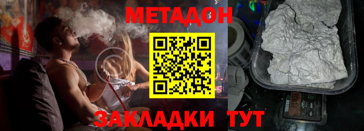 Метадон кристалл Заречный